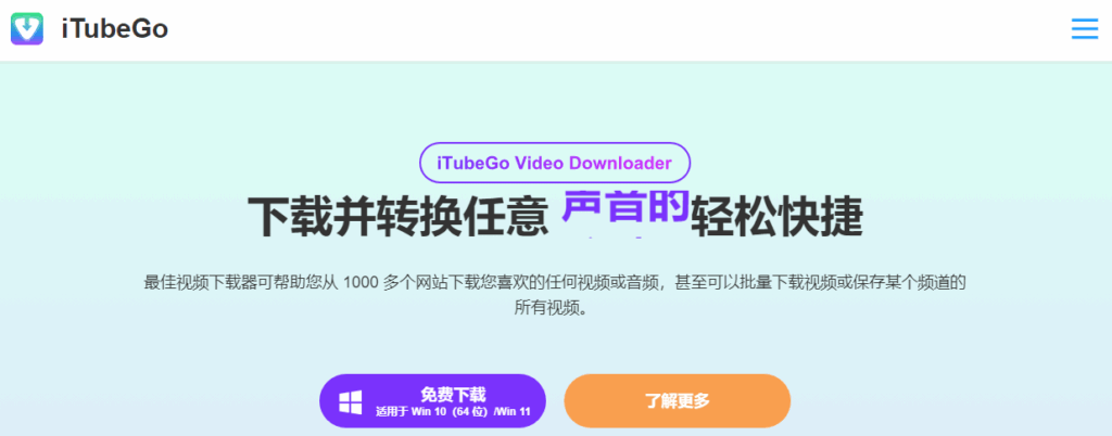图片[1]-iTubeGo YouTube 下载器 10.8.2 免费下载-特资啦！个人资源分享站
