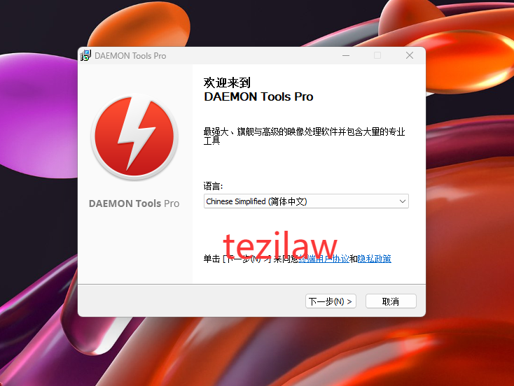 图片[2]-虚拟光驱 Daemon Tools Pro 8.3.0.0767 免费下载-特资啦！个人资源分享站
