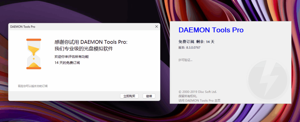 图片[7]-虚拟光驱 Daemon Tools Pro 8.3.0.0767 免费下载-特资啦！个人资源分享站