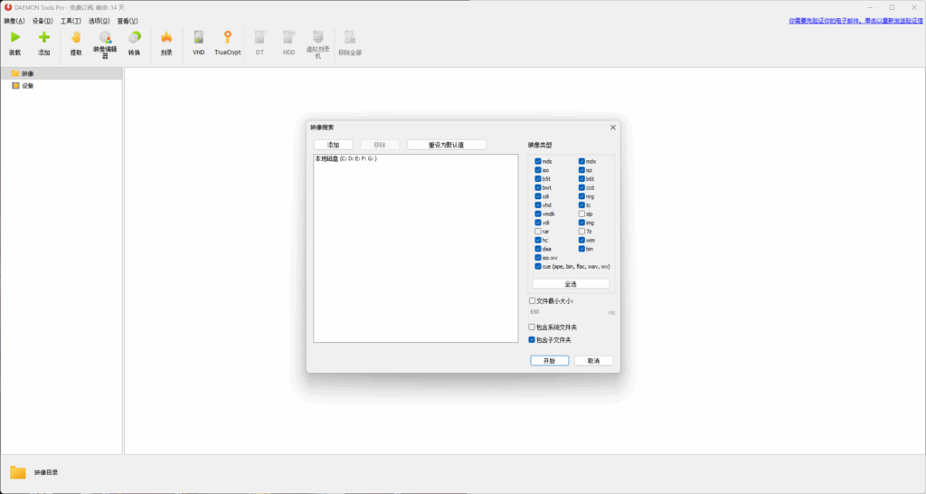 图片[8]-虚拟光驱 Daemon Tools Pro 8.3.0.0767 免费下载-特资啦！个人资源分享站