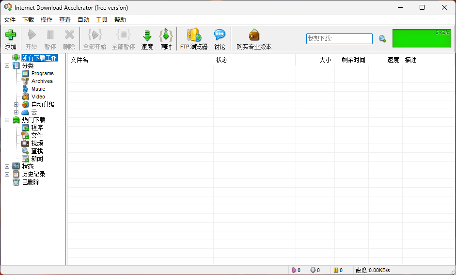 图片[1]-下载工具 InternetDownloadAcceleratorPro 7.2.1.1737 免费下载-特资啦！个人资源分享站