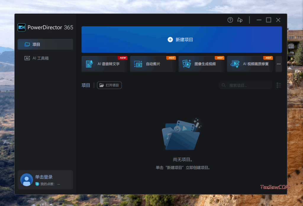 图片[1]-视频编辑 CyberLink PowerDirector Ultimate 2025 24.0.0910.1 免费下载-特资啦！个人资源分享站