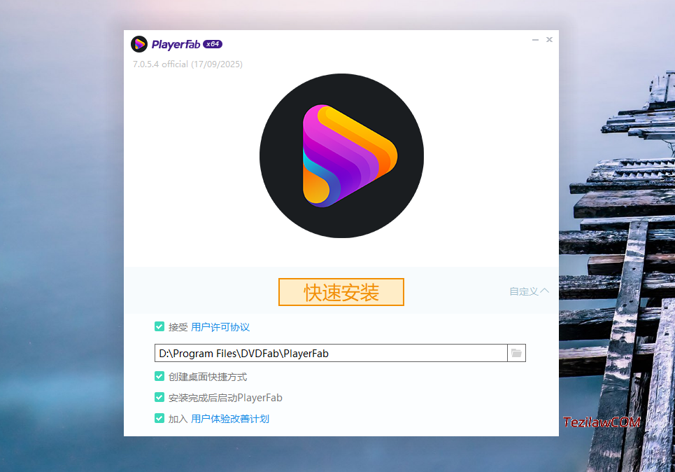 图片[2]-视频播放器 PlayerFab 7.0.5.4 x64 免费下载-特资啦！个人资源分享站