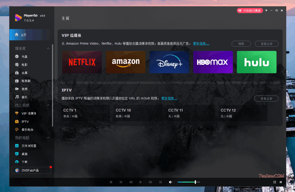 图片[4]-视频播放器 PlayerFab 7.0.5.4 x64 免费下载-特资啦！个人资源分享站