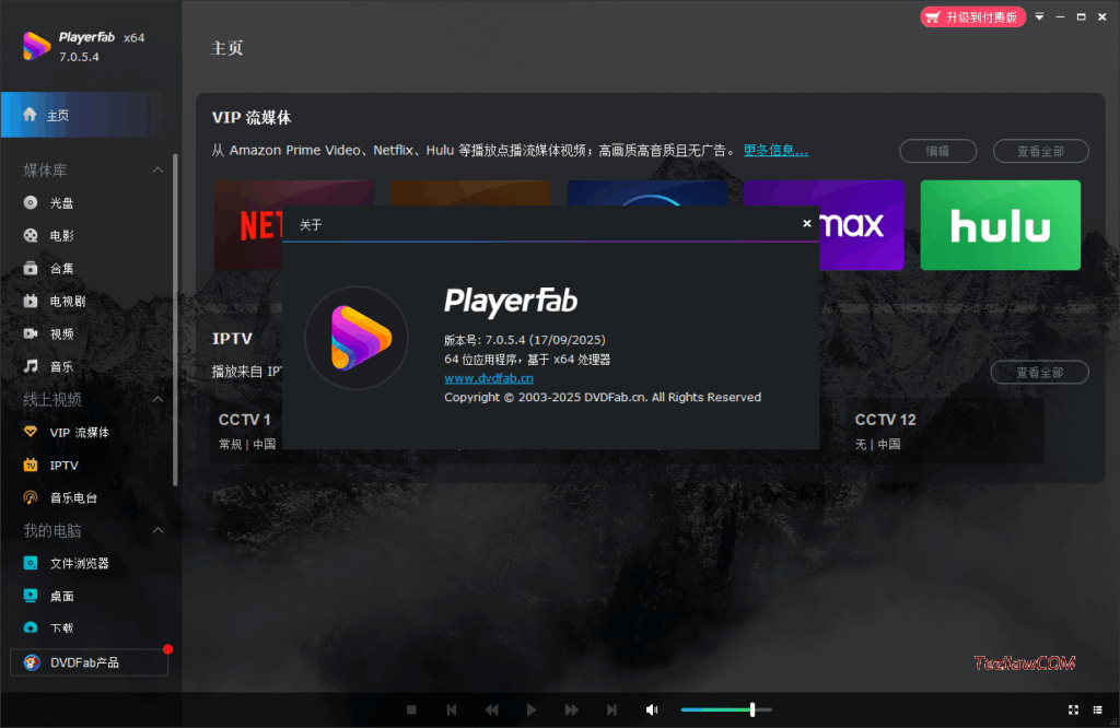 图片[5]-视频播放器 PlayerFab 7.0.5.4 x64 免费下载-特资啦！个人资源分享站