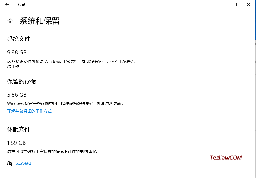 图片[1]-Windows10/11 C盘容量不够？禁用保留的储存来释放更多的空间-特资啦！个人资源分享站