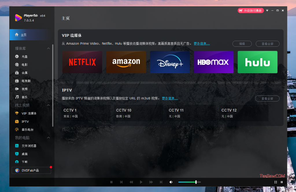图片[4]-视频播放器 PlayerFab 7.0.5.4 x64 免费下载-特资啦！个人资源分享站