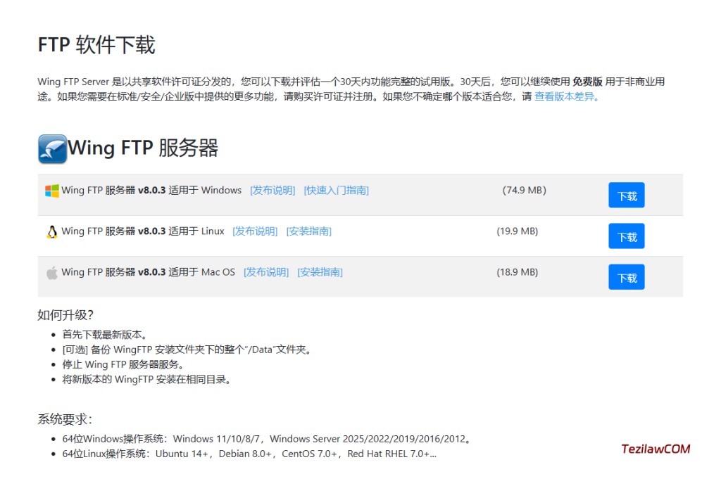 图片[2]-Wing FTP Server 企业版 8.0.3 x64 免费下载-特资啦！个人资源分享站