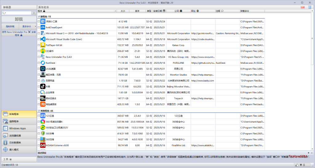 图片[2]-软件卸载 Revo Uninstaller Pro 5.4 专业版免费下载-特资啦！个人资源分享站