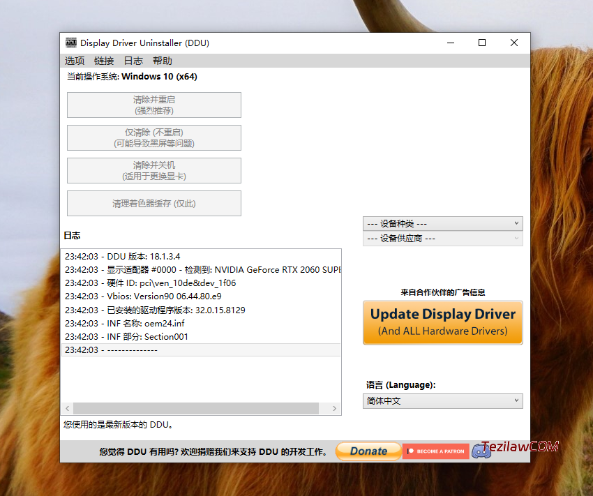 图片[3]-显卡驱动卸载 Display Driver Uninstaller 18.1.3.4 免费下载-特资啦！个人资源分享站