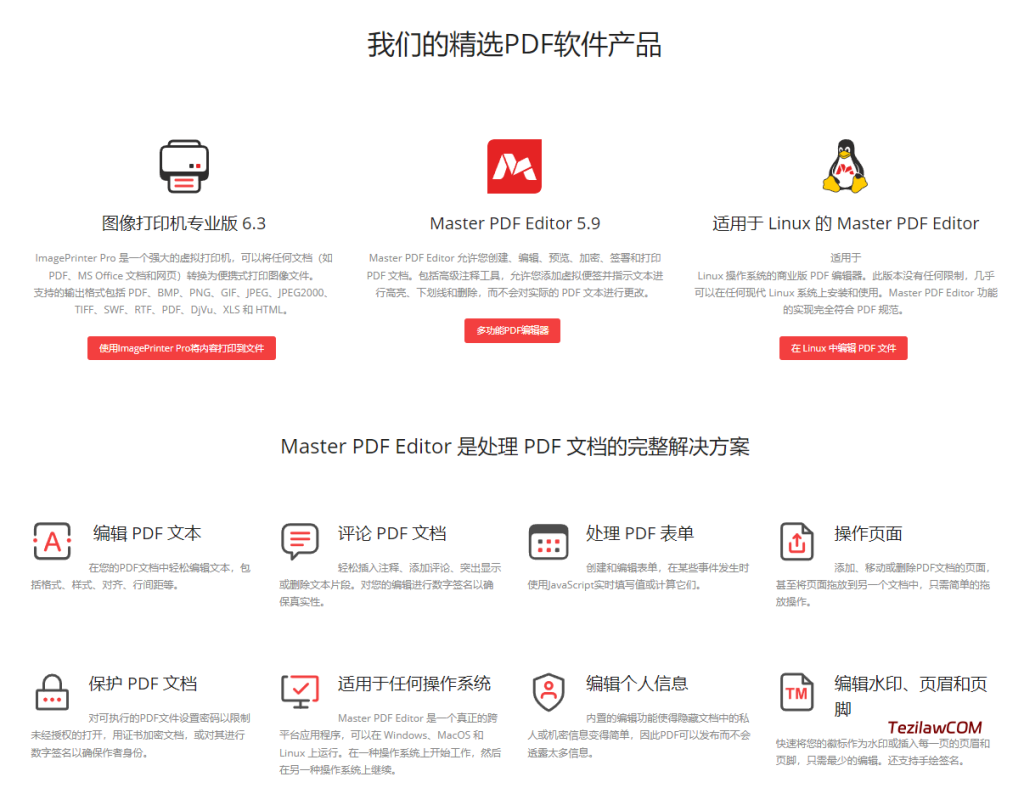 图片[2]-电脑工具 Master PDF Editor 5.9.95 免费下载-特资啦！个人资源分享站