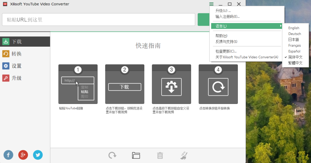 图片[5]-喜马拉雅 YouTube 视频转换器 5.7.14 免费下载-特资啦！个人资源分享站