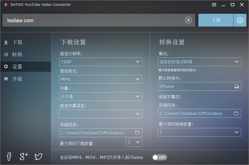 图片[6]-ImTOO YouTube 视频转换器 5.7.14 版本 20251018 免费下载-特资啦！个人资源分享站
