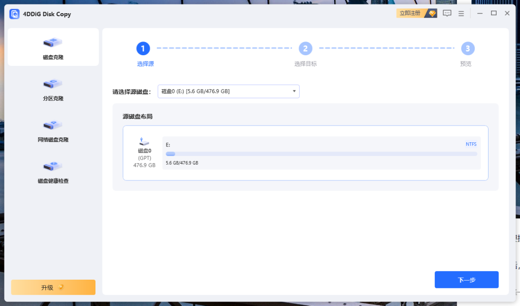 图片[1]-4DDiG 光盘克隆 1.1.0.29 x64-特资啦！个人资源分享站