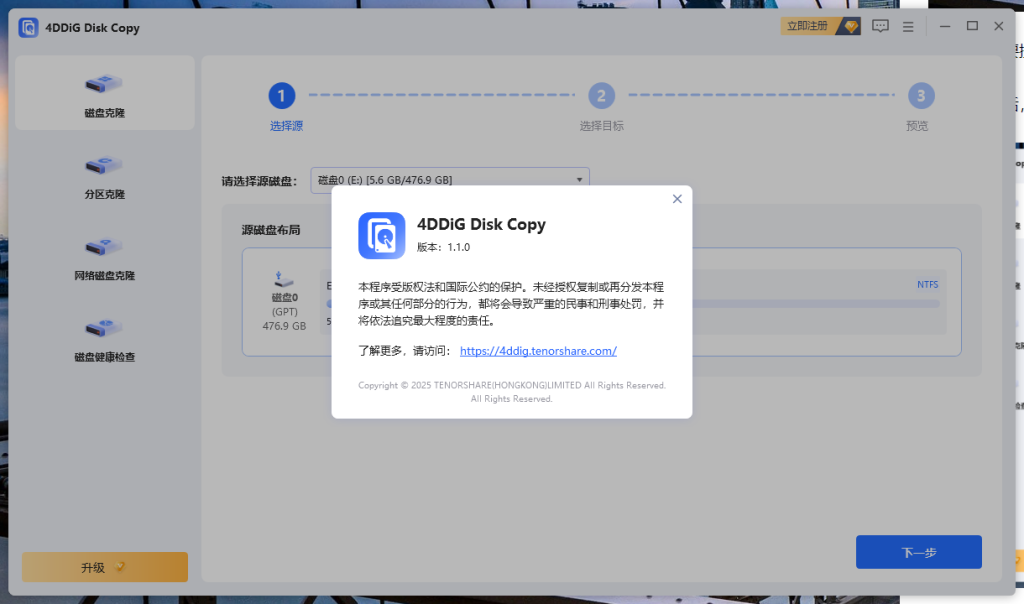 图片[5]-4DDiG 光盘克隆 1.1.0.29 x64-特资啦！个人资源分享站