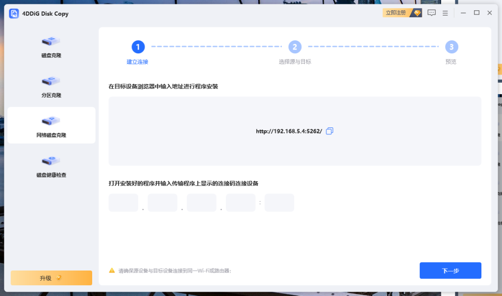 图片[7]-4DDiG 光盘克隆 1.1.0.29 x64-特资啦！个人资源分享站