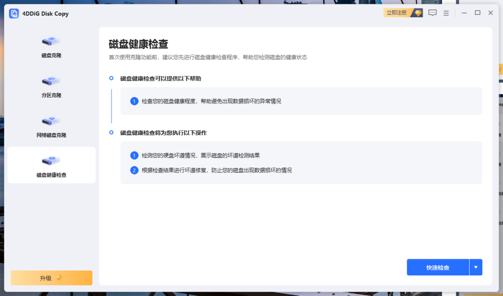 图片[8]-4DDiG 光盘克隆 1.1.0.29 x64-特资啦！个人资源分享站