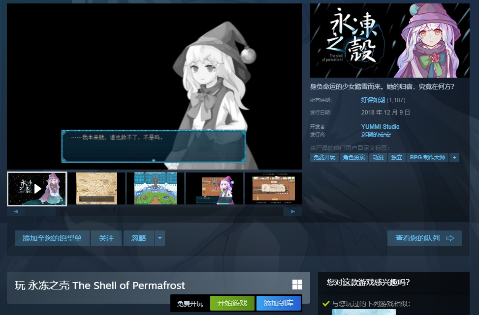 图片[2]-Steam喜加一  永冻之壳 The Shell of Permafrost 免费入库-特资啦！个人资源分享站