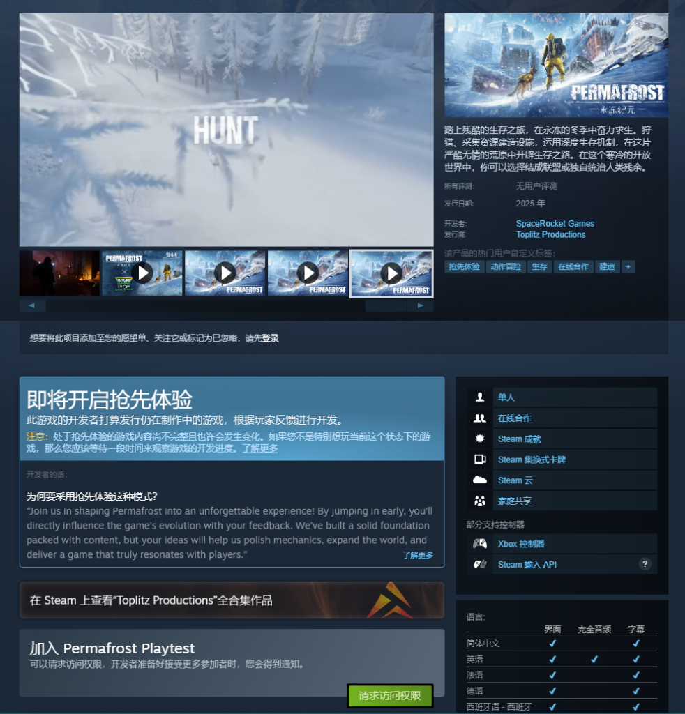 图片[2]-Steam新游 多人极寒生存游戏 永冻纪元 – Permafrost 可申请访问权限-特资啦！个人资源分享站