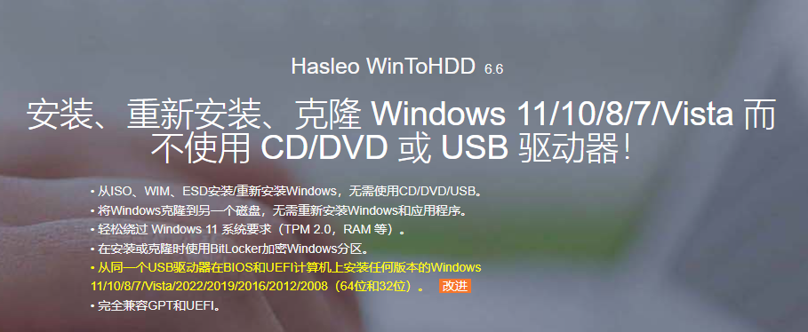 图片[1]-WinToHDD Professional 终身免费许可证限时免费赠送与激活-特资啦！个人资源分享站