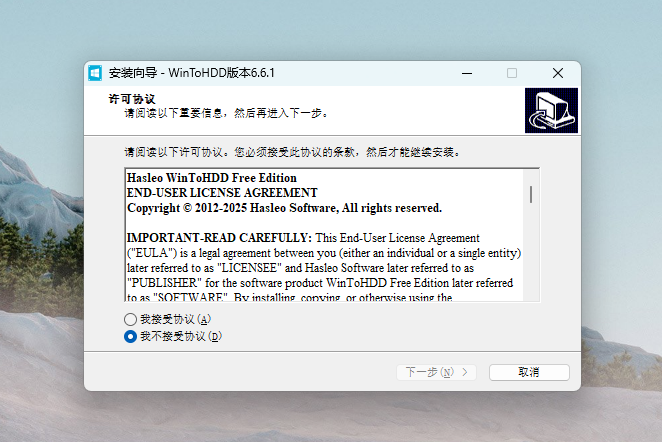 图片[4]-WinToHDD Professional 终身免费许可证限时免费赠送与激活-特资啦！个人资源分享站