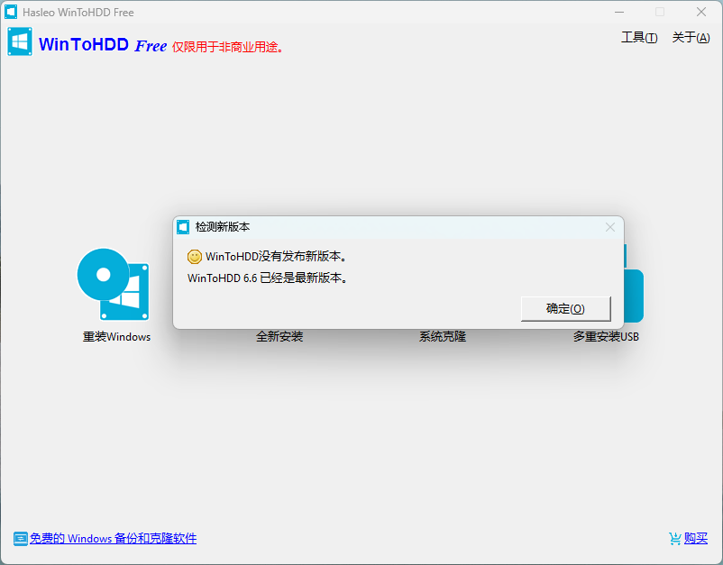 图片[5]-WinToHDD Professional 终身免费许可证限时免费赠送与激活-特资啦！个人资源分享站