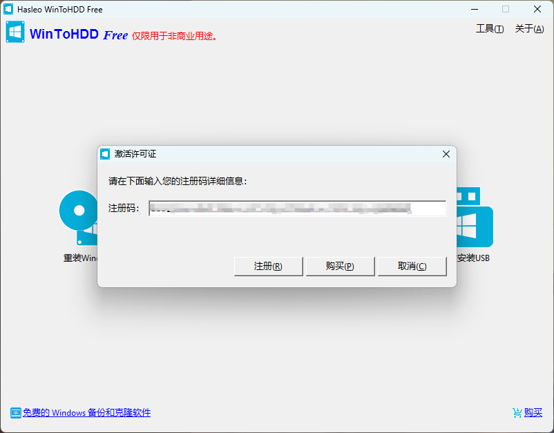 图片[7]-WinToHDD Professional 终身免费许可证限时免费赠送与激活-特资啦！个人资源分享站