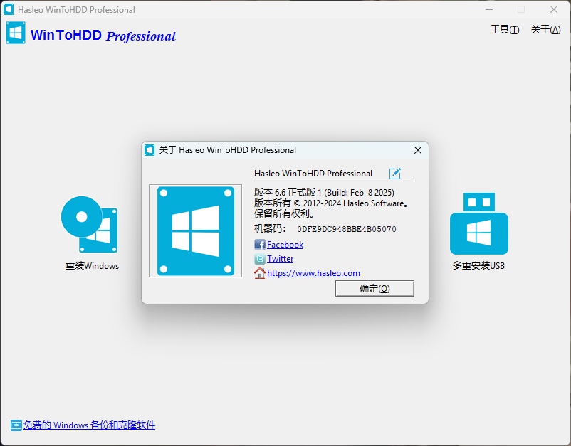图片[9]-WinToHDD Professional 终身免费许可证限时免费赠送与激活-特资啦！个人资源分享站