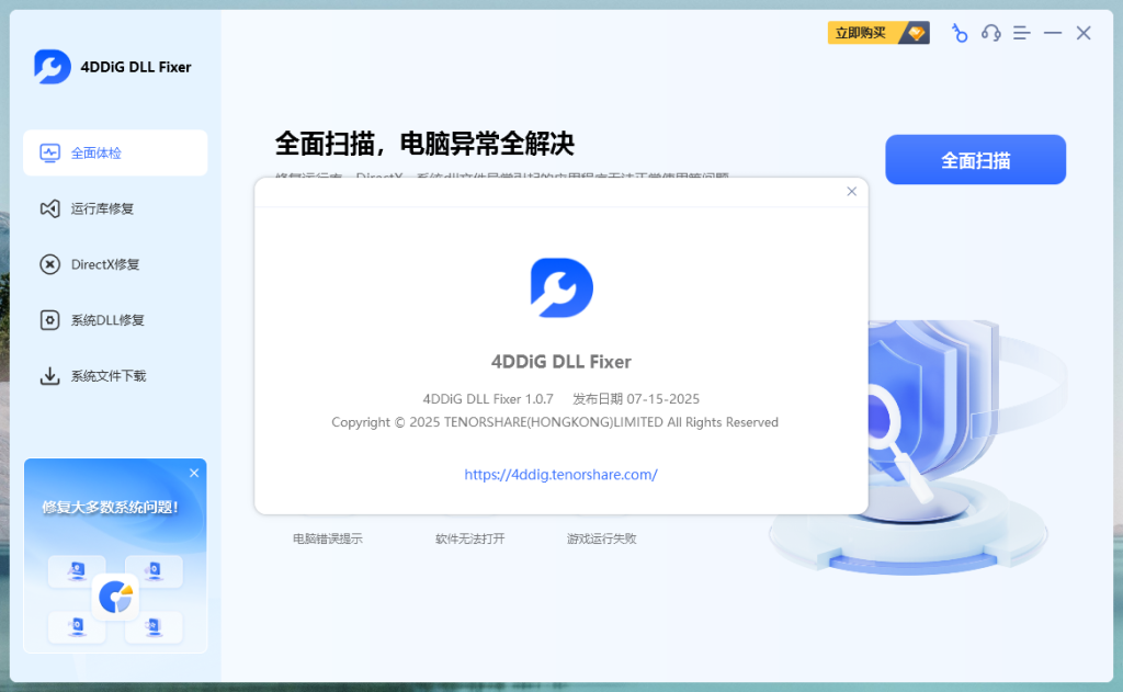 图片[5]-4DDiG DLL Fixer 1.0.7.3 免费的DLL DirectX等组件修复工具！抵制不良收费软件！-特资啦！个人资源分享站