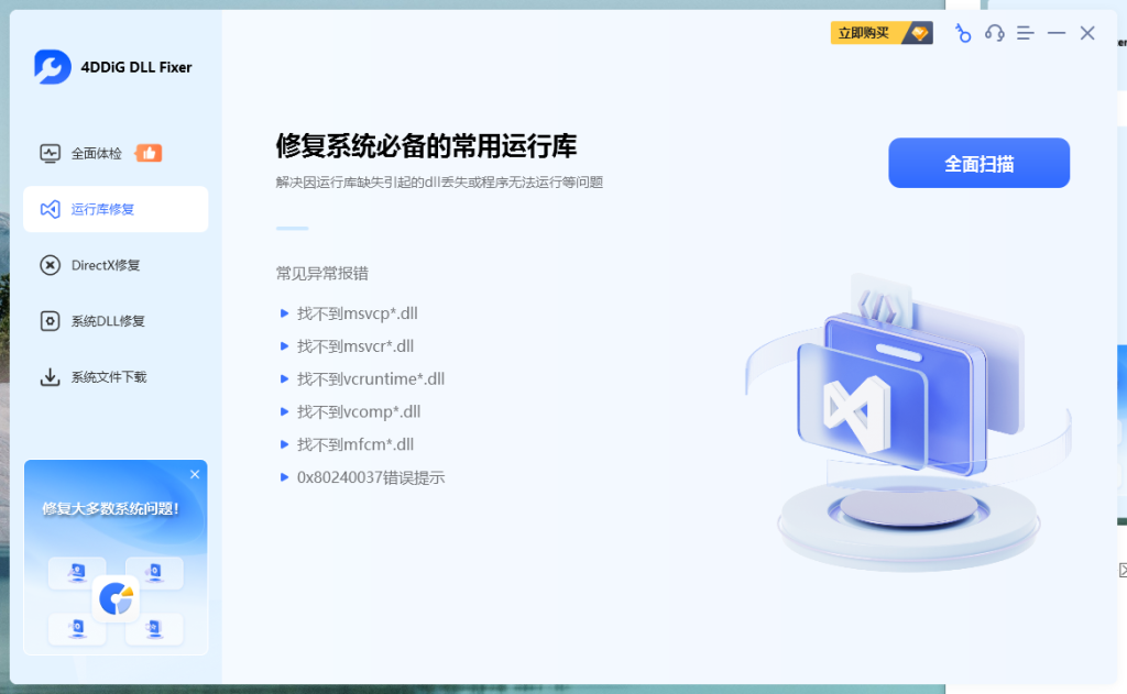 图片[6]-4DDiG DLL Fixer 1.0.7.3 免费的DLL DirectX等组件修复工具！抵制不良收费软件！-特资啦！个人资源分享站