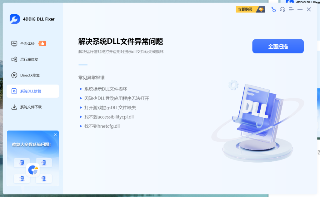 图片[8]-4DDiG DLL Fixer 1.0.7.3 免费的DLL DirectX等组件修复工具！抵制不良收费软件！-特资啦！个人资源分享站