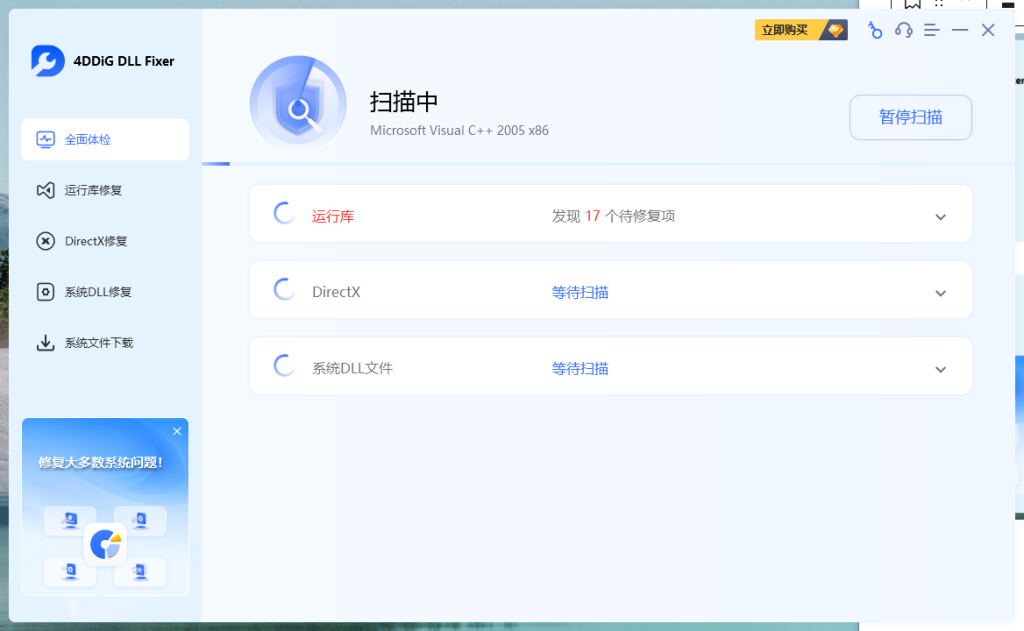 图片[9]-4DDiG DLL Fixer 1.0.7.3 免费的DLL DirectX等组件修复工具！抵制不良收费软件！-特资啦！个人资源分享站