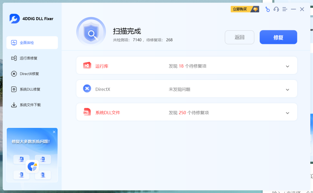 图片[10]-4DDiG DLL Fixer 1.0.7.3 免费的DLL DirectX等组件修复工具！抵制不良收费软件！-特资啦！个人资源分享站