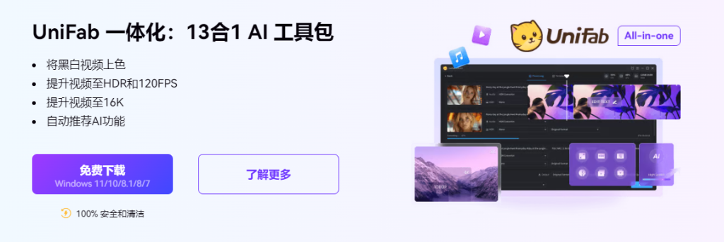 图片[4]-UniFab 3.0.3.0 x64 一体化 AI视频和音频增强解决方案 免费下载-特资啦！个人资源分享站