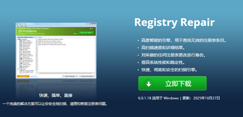 图片[1]-Registry Repair 6.0.1.18 注册表修复工具 免费下载-特资啦！个人资源分享站