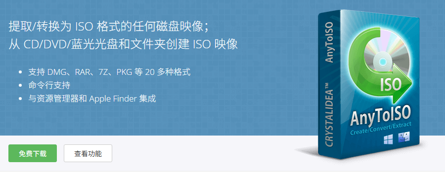 图片[1]-AnyToISO 3 CD/DVD 光盘 ISO 创建提取转换工具软件v3.9.7.683 免费下载-特资啦！个人资源分享站