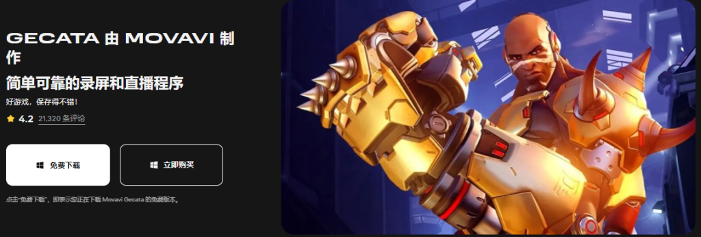 图片[1]-Gecata by Movavi 6 游戏直播屏幕录屏工具软件 v6.1.2-特资啦！个人资源分享站