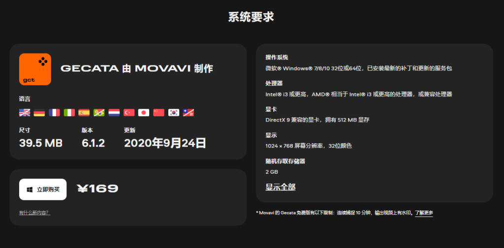 图片[4]-Gecata by Movavi 6 游戏直播屏幕录屏工具软件 v6.1.2-特资啦！个人资源分享站