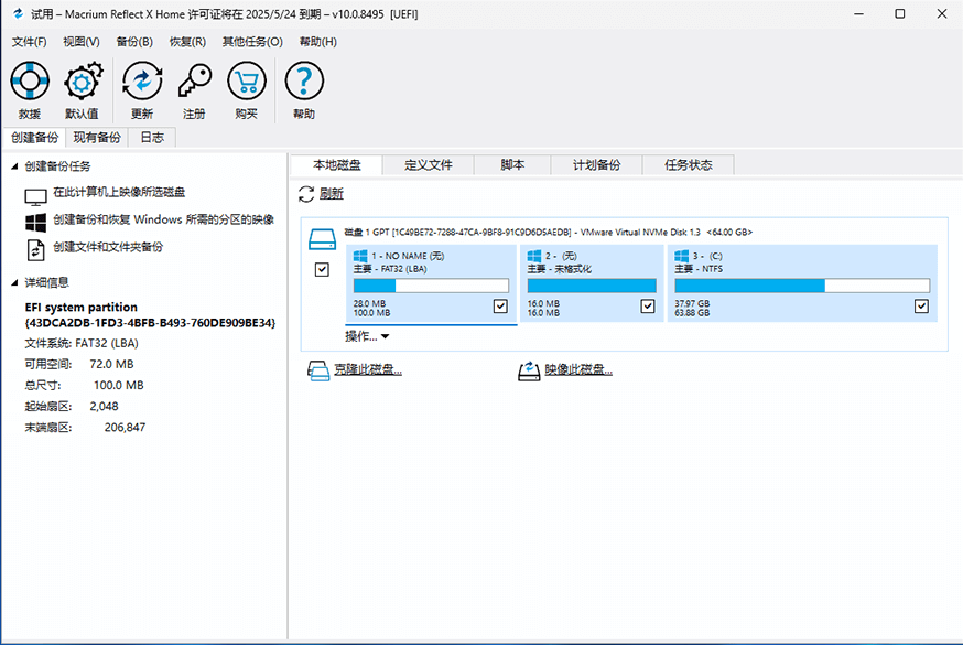 图片[1]-Macrium Reflect 2025 8月最新版 免费下载-特资啦！个人资源分享站