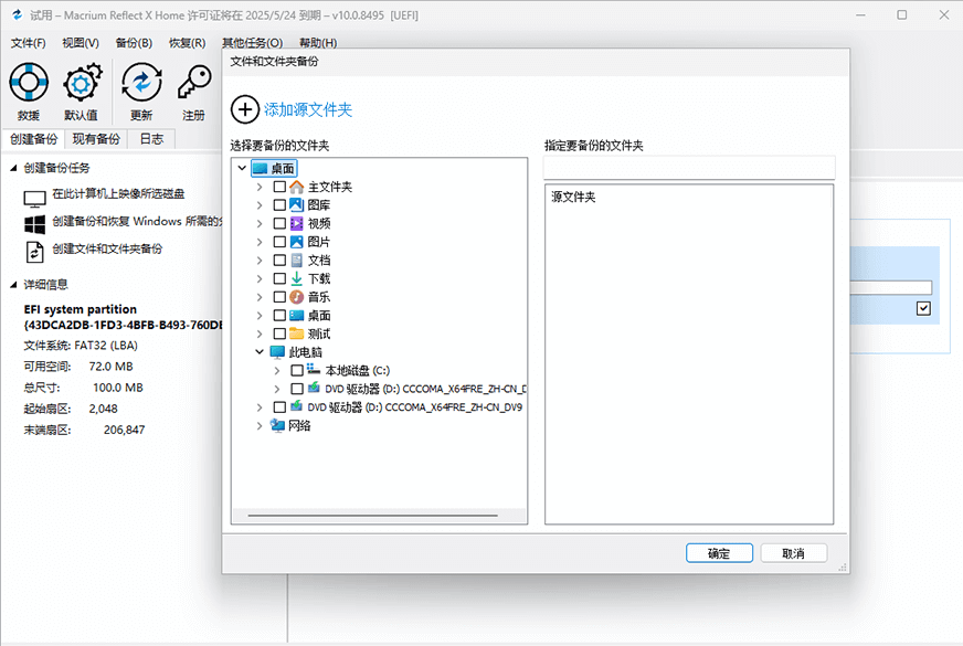 图片[2]-Macrium Reflect 2025 8月最新版 免费下载-特资啦！个人资源分享站