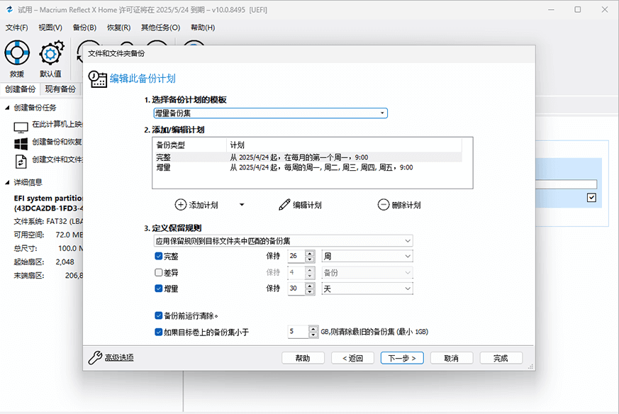 图片[3]-Macrium Reflect 2025 8月最新版 免费下载-特资啦！个人资源分享站