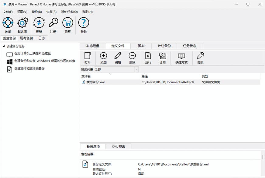 图片[4]-Macrium Reflect 2025 8月最新版 免费下载-特资啦！个人资源分享站