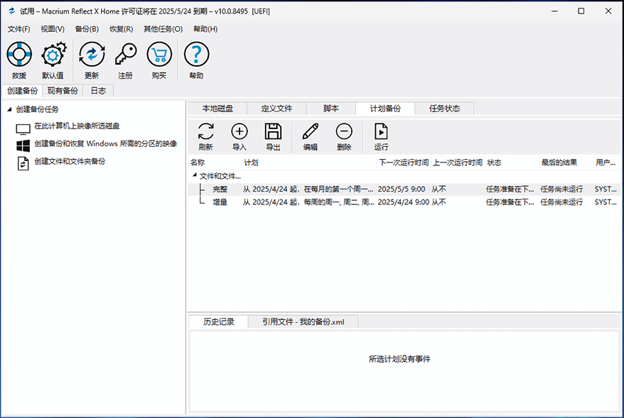 图片[5]-Macrium Reflect 2025 8月最新版 免费下载-特资啦！个人资源分享站