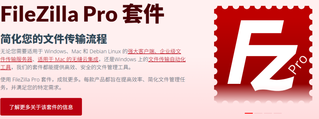 图片[1]-FileZilla Pro 3.69.4 专业完整版免费下载-特资啦！个人资源分享站