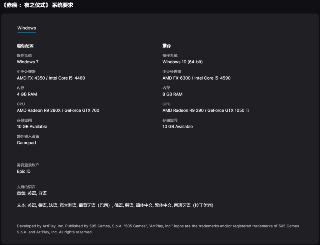 图片[6]-Epic  2025 连续送15个游戏活动来袭！第七期 《赤痕·：夜之仪式》免费领取-特资啦！个人资源分享站