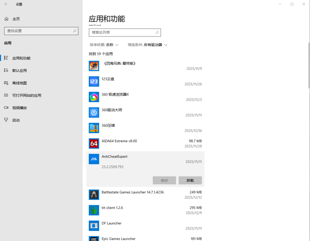 图片[2]-关于ACE AntiCheatExpert 反作弊卸载教程-特资啦！个人资源分享站