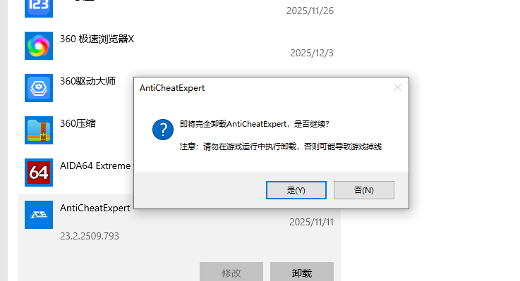 图片[3]-关于ACE AntiCheatExpert 反作弊卸载教程-特资啦！个人资源分享站