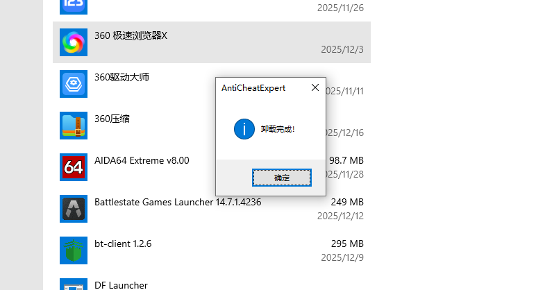 图片[4]-关于ACE AntiCheatExpert 反作弊卸载教程-特资啦！个人资源分享站