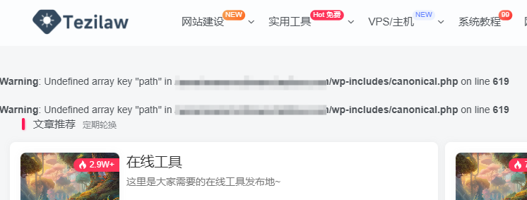 图片[1]-今天发现特资啦网有一个canonical.php报错-特资啦！个人资源分享站