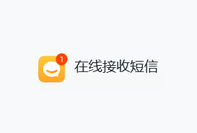 RECEIVE-SMS.CC 提供在线接收短信和临时电话号码-特资啦！个人资源分享站
